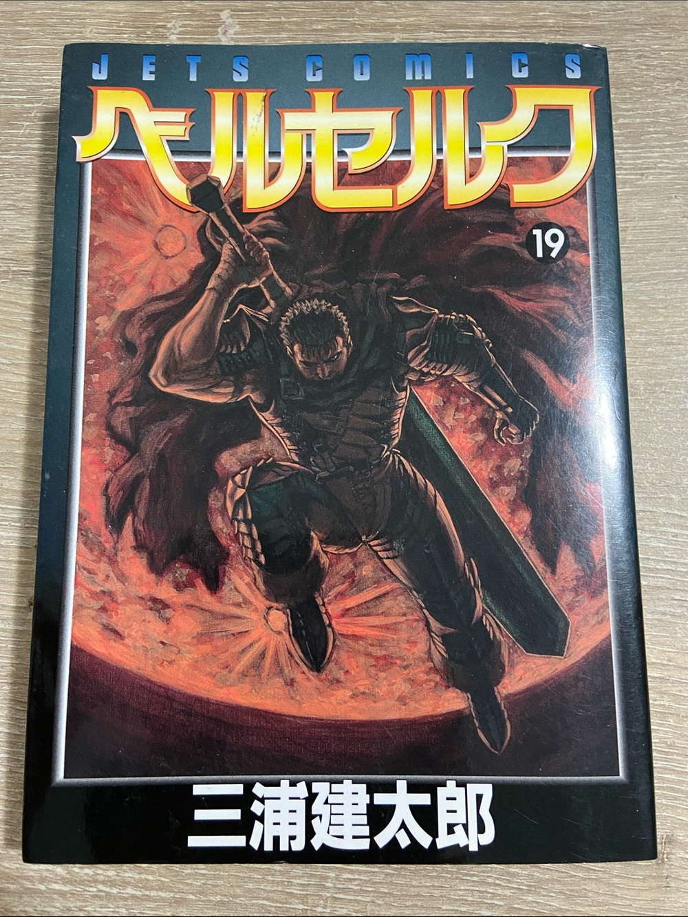 BERSERK Vol.19 2000 1st PRINT JAPAN MANGA
